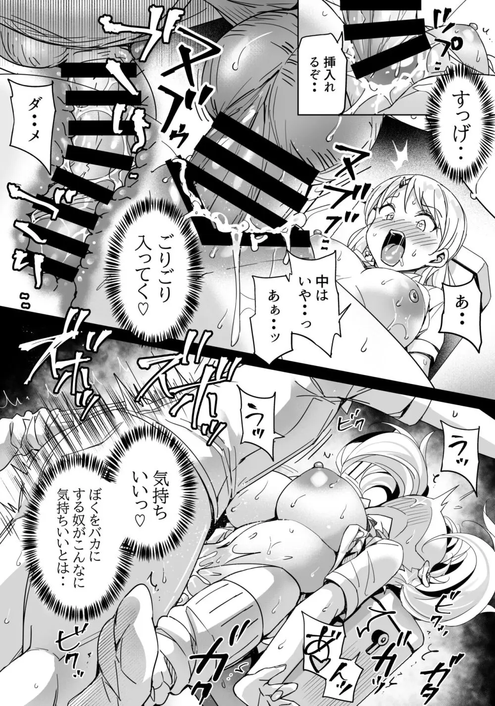 僕の便所飯を邪魔する女に容赦はしない Page.13