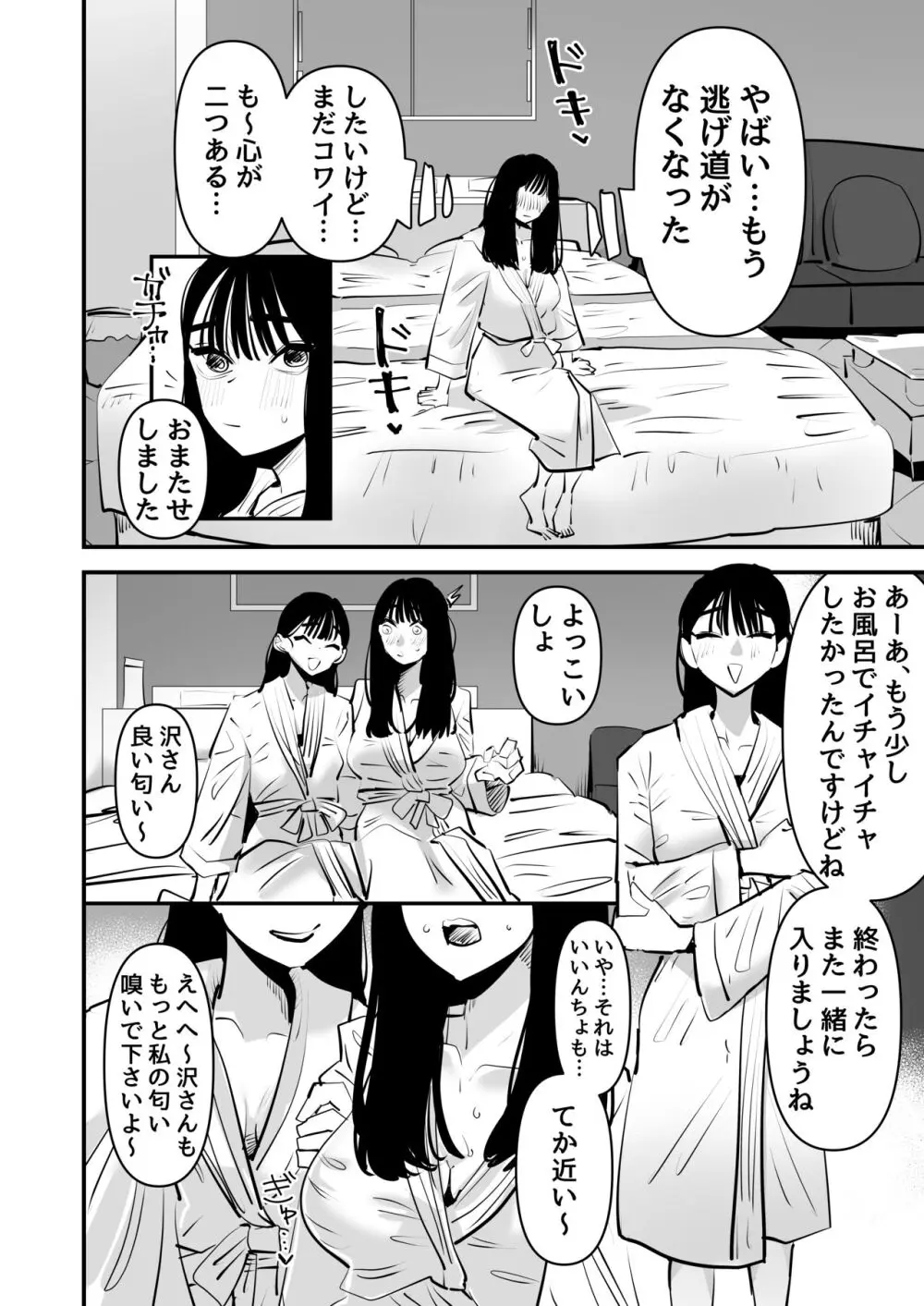 いいんちょのくせに百合セックスちょーうまくてまじむかつく Page.13