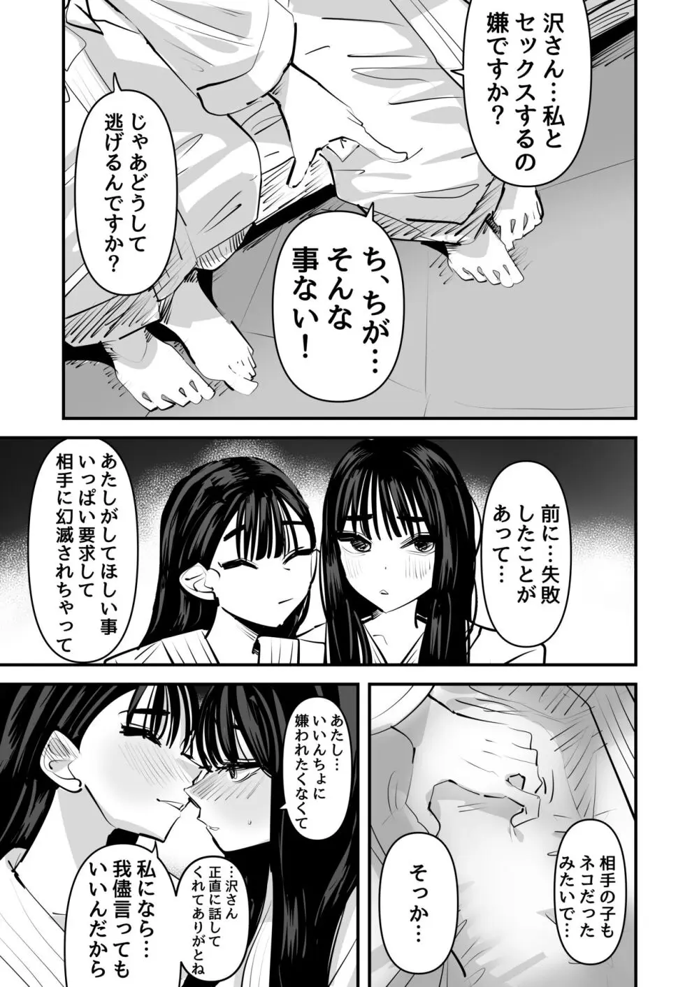 いいんちょのくせに百合セックスちょーうまくてまじむかつく Page.14