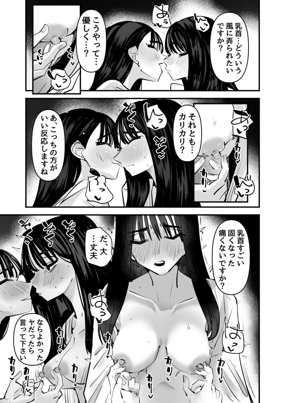 いいんちょのくせに百合セックスちょーうまくてまじむかつく Page.19