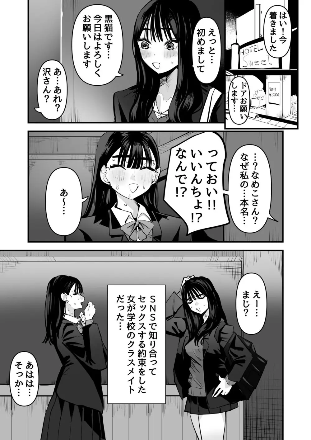 いいんちょのくせに百合セックスちょーうまくてまじむかつく Page.2