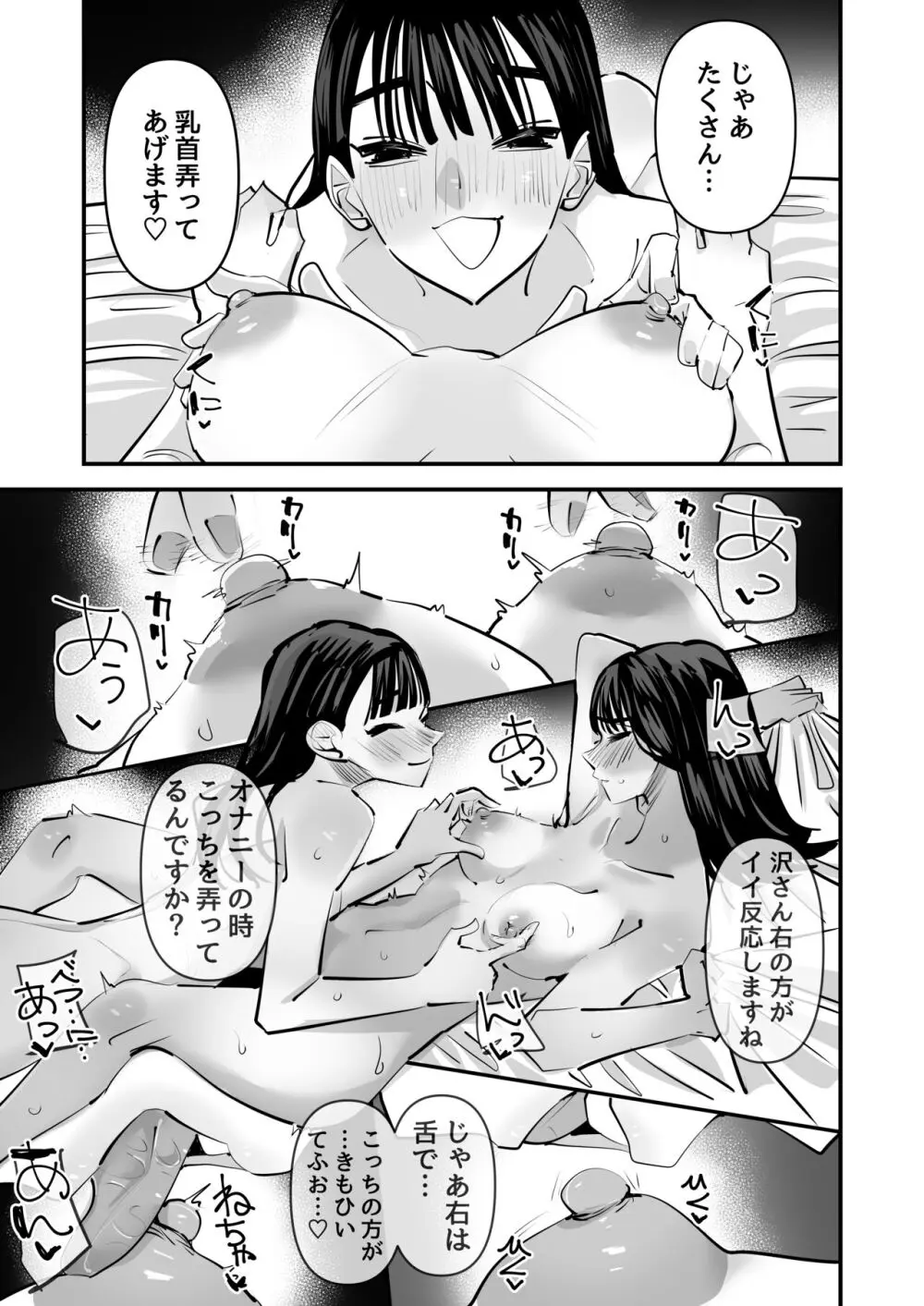 いいんちょのくせに百合セックスちょーうまくてまじむかつく Page.20