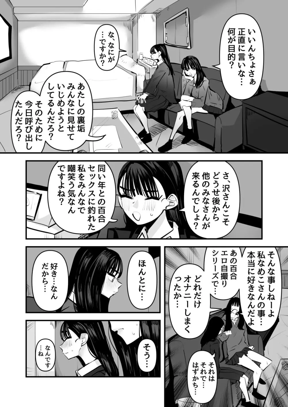 いいんちょのくせに百合セックスちょーうまくてまじむかつく Page.3