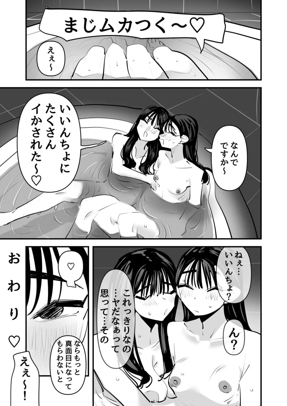 いいんちょのくせに百合セックスちょーうまくてまじむかつく Page.38