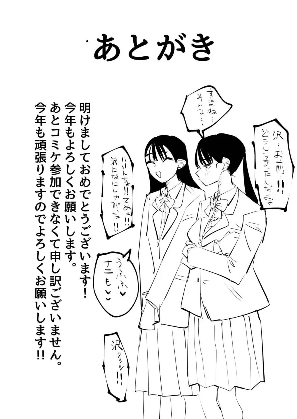 いいんちょのくせに百合セックスちょーうまくてまじむかつく Page.39