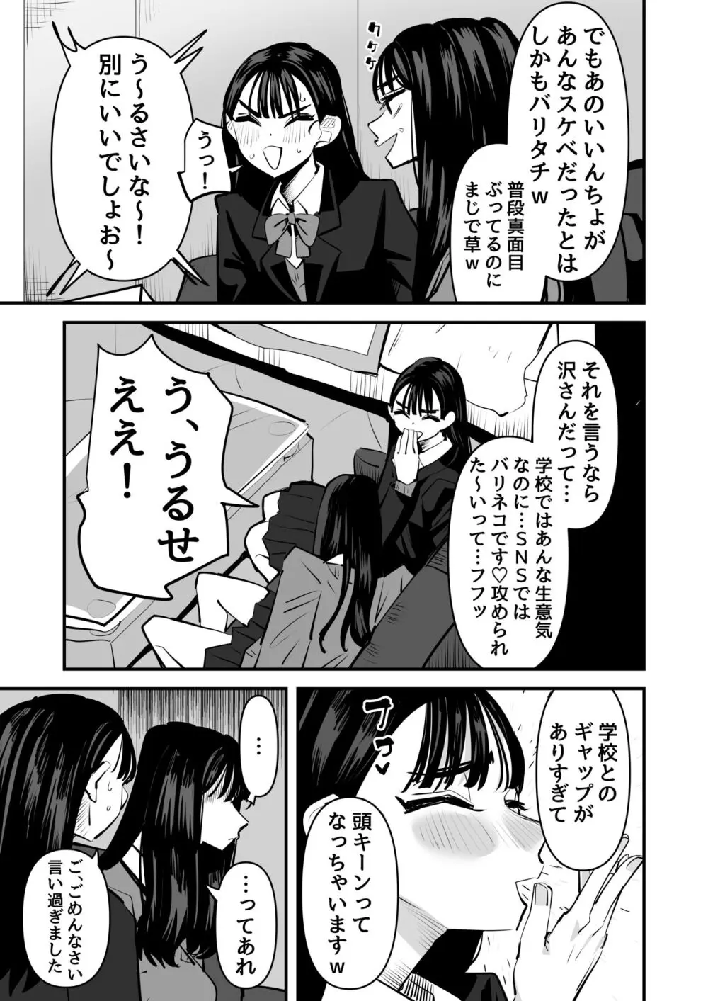 いいんちょのくせに百合セックスちょーうまくてまじむかつく Page.4