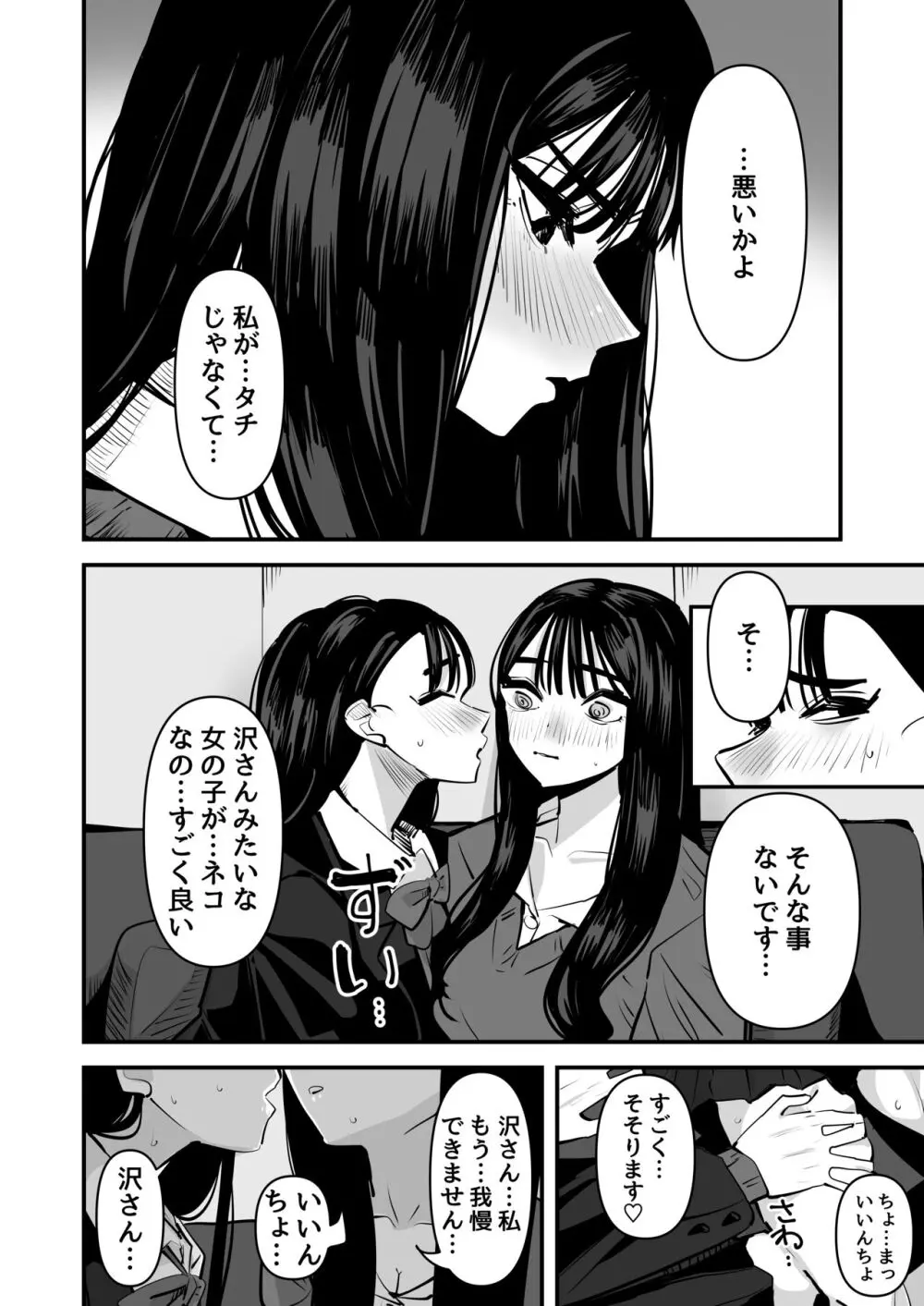 いいんちょのくせに百合セックスちょーうまくてまじむかつく Page.5