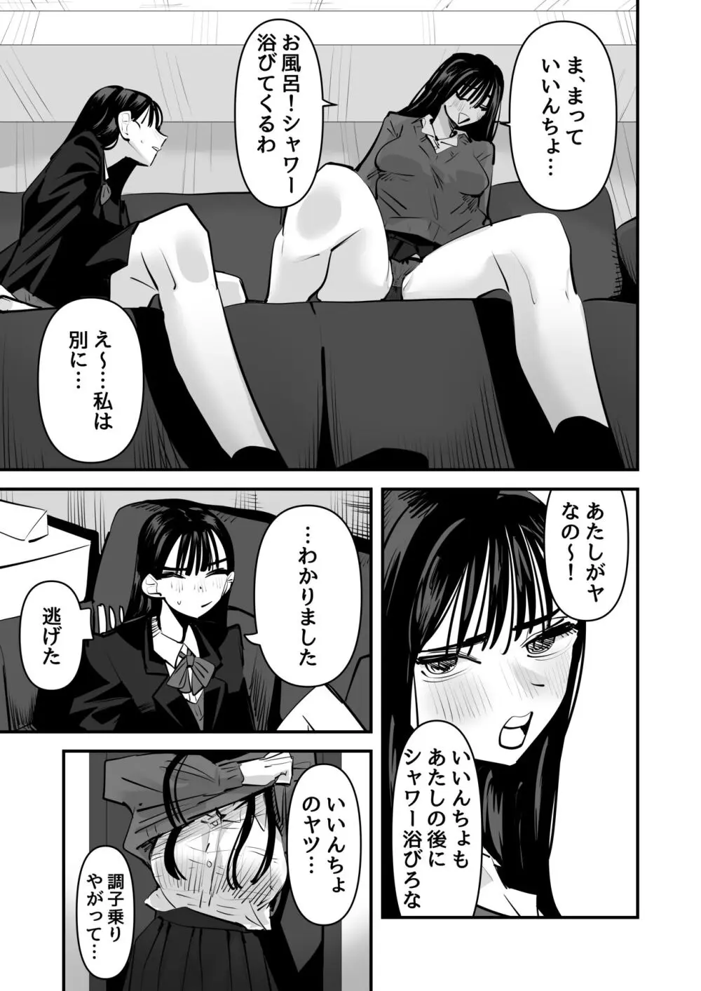 いいんちょのくせに百合セックスちょーうまくてまじむかつく Page.6