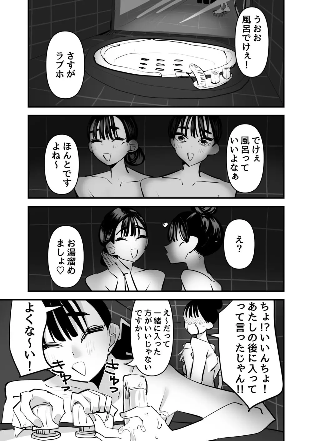 いいんちょのくせに百合セックスちょーうまくてまじむかつく Page.8