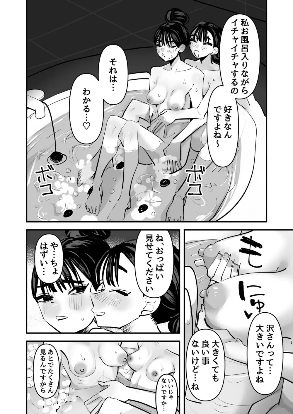 いいんちょのくせに百合セックスちょーうまくてまじむかつく Page.9