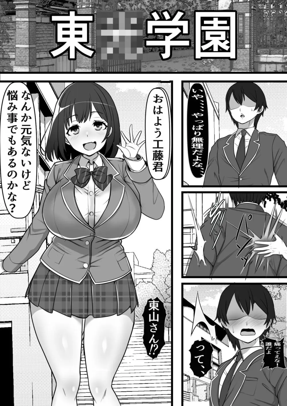 憧れのあの娘がSEX教団所有のコキ捨て用肉オナホだったのだが、、、 Page.2