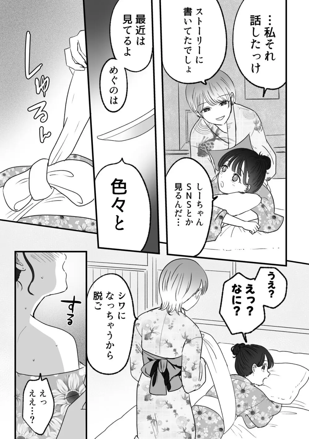 計画された温泉旅行で 朝まで… 友情ぶっこわしSEXする百合 Page.11