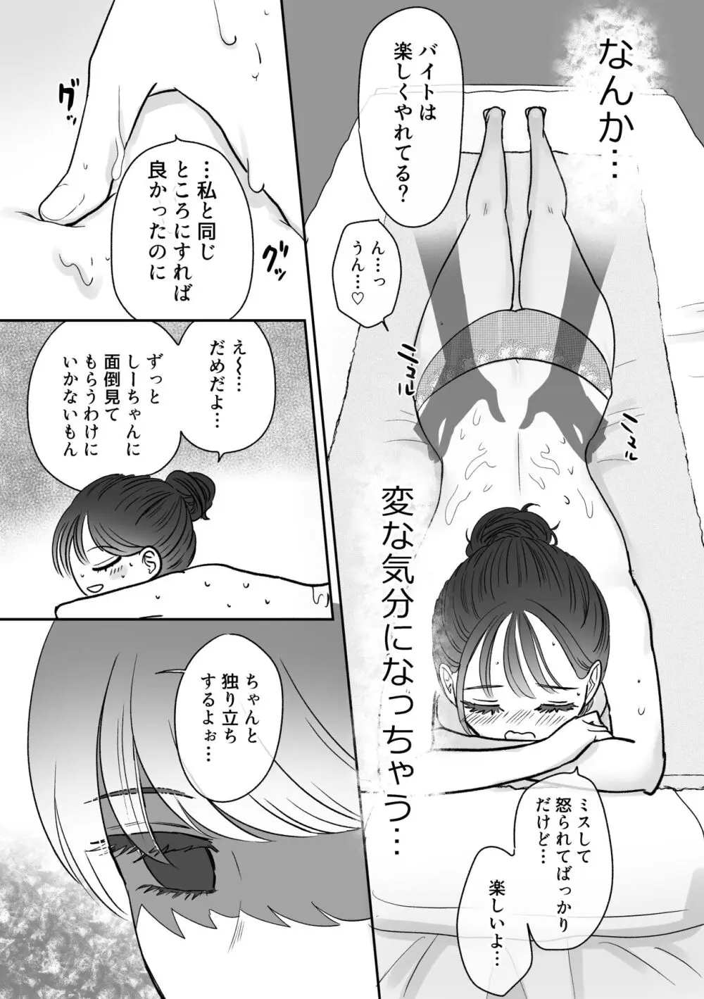 計画された温泉旅行で 朝まで… 友情ぶっこわしSEXする百合 Page.13