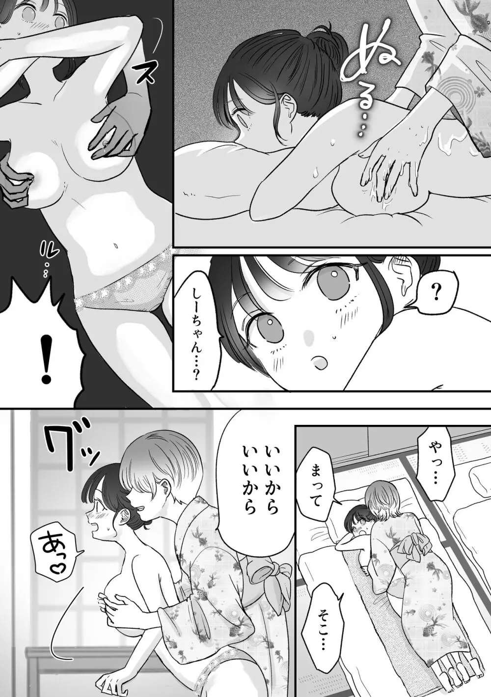 計画された温泉旅行で 朝まで… 友情ぶっこわしSEXする百合 Page.14