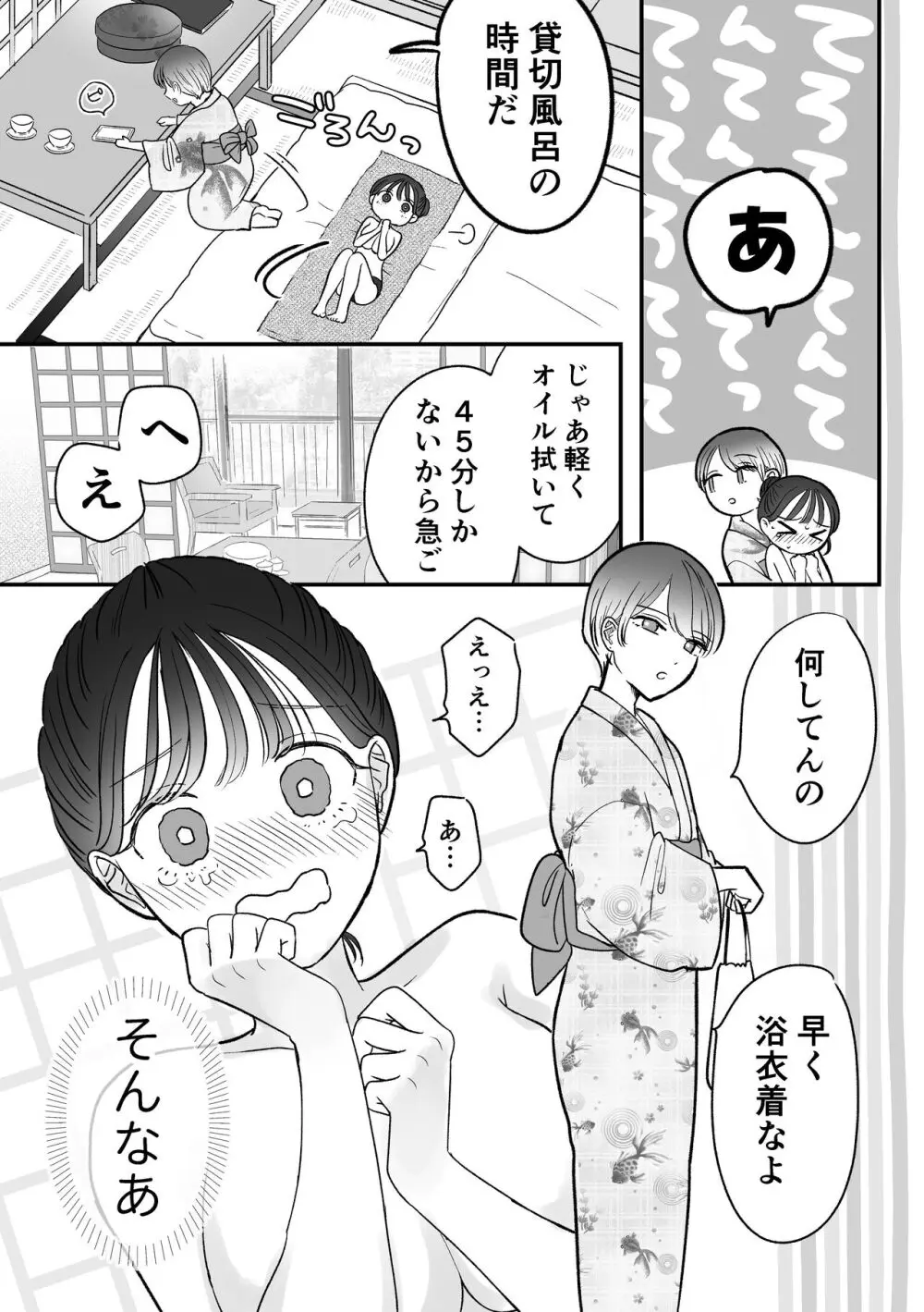 計画された温泉旅行で 朝まで… 友情ぶっこわしSEXする百合 Page.18