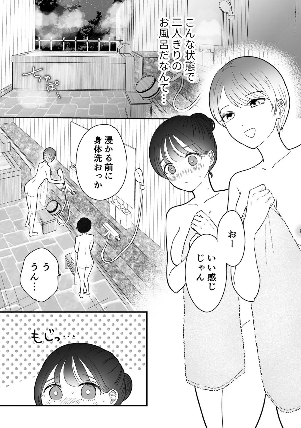 計画された温泉旅行で 朝まで… 友情ぶっこわしSEXする百合 Page.19