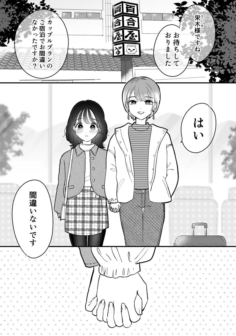 計画された温泉旅行で 朝まで… 友情ぶっこわしSEXする百合 Page.2