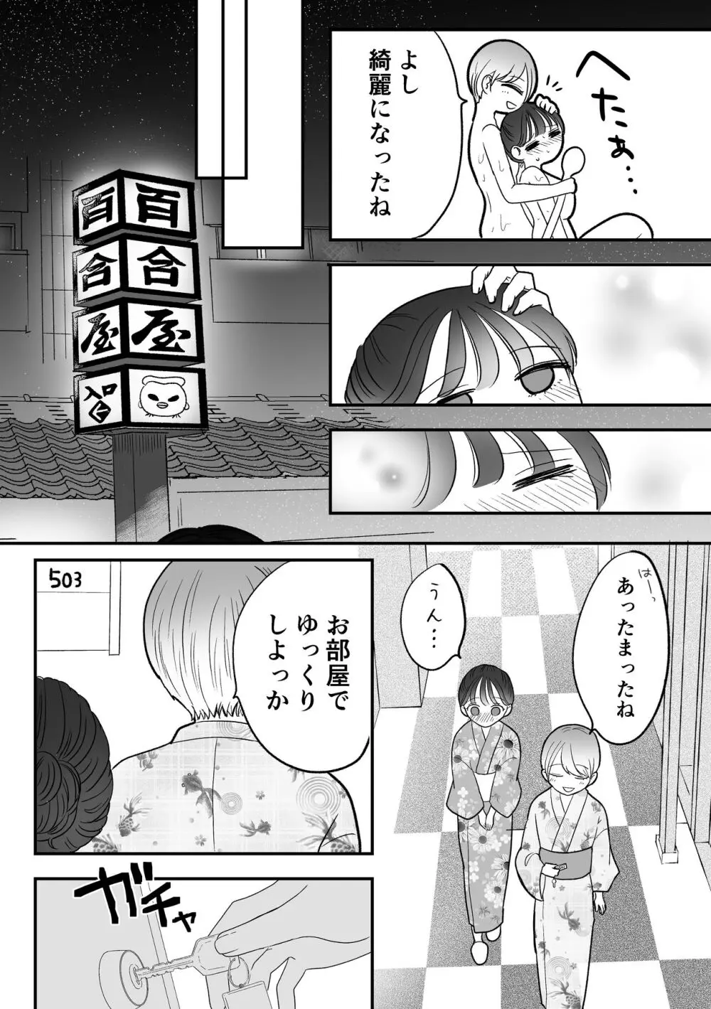 計画された温泉旅行で 朝まで… 友情ぶっこわしSEXする百合 Page.24