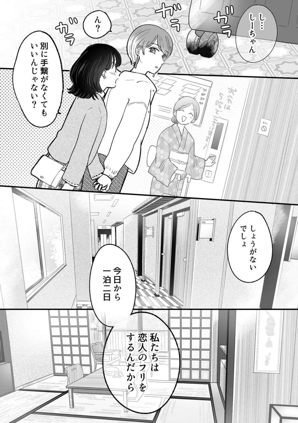 計画された温泉旅行で 朝まで… 友情ぶっこわしSEXする百合 Page.3