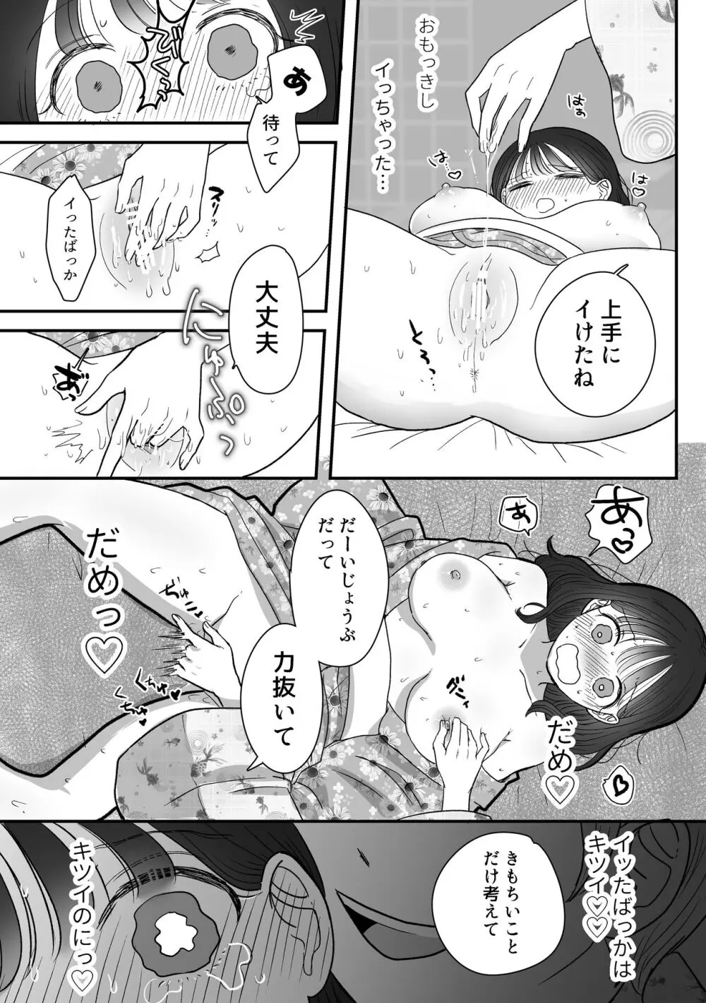 計画された温泉旅行で 朝まで… 友情ぶっこわしSEXする百合 Page.33