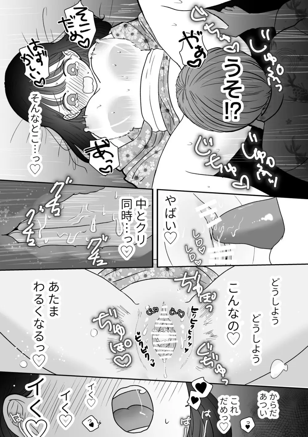 計画された温泉旅行で 朝まで… 友情ぶっこわしSEXする百合 Page.35