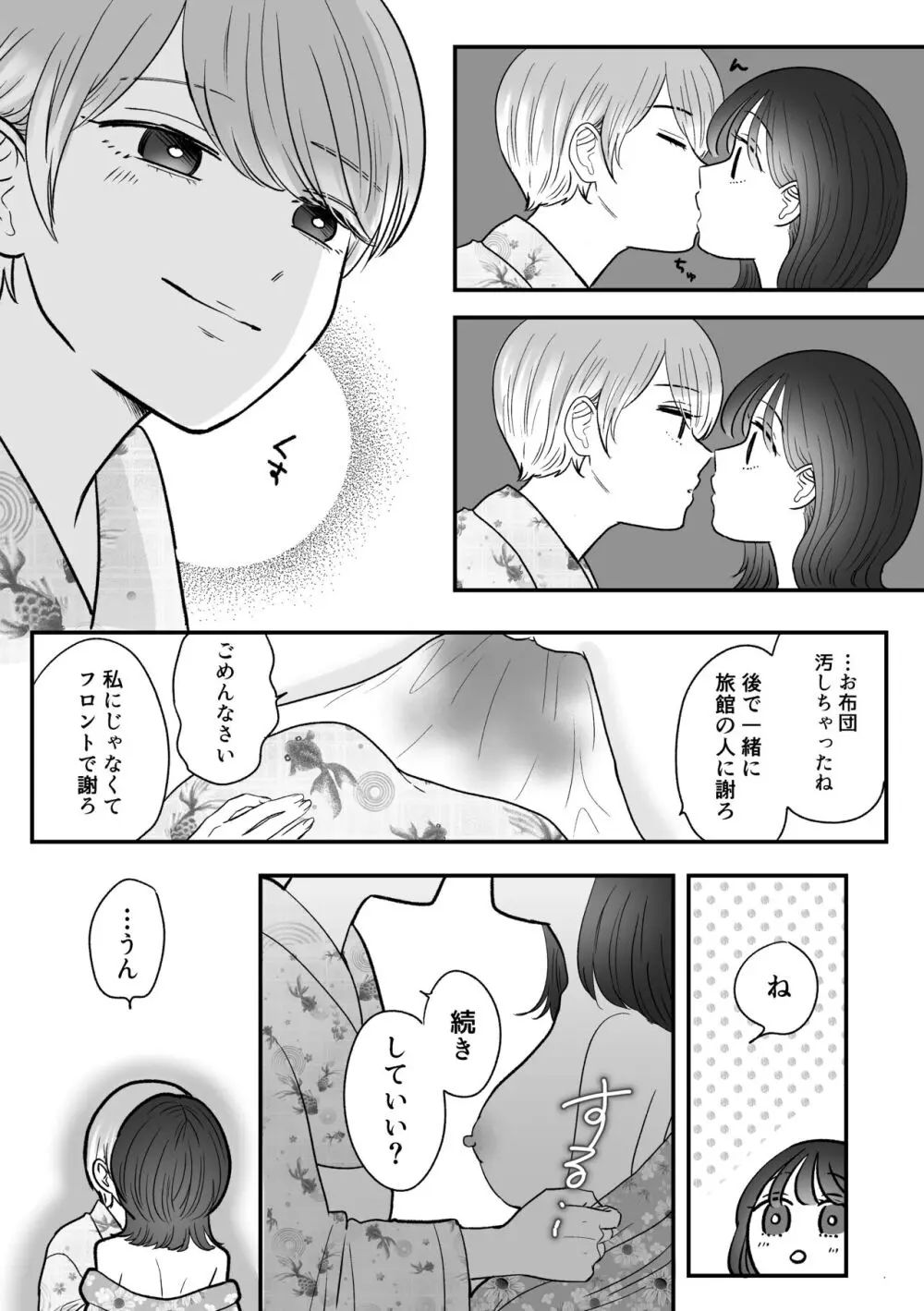 計画された温泉旅行で 朝まで… 友情ぶっこわしSEXする百合 Page.37