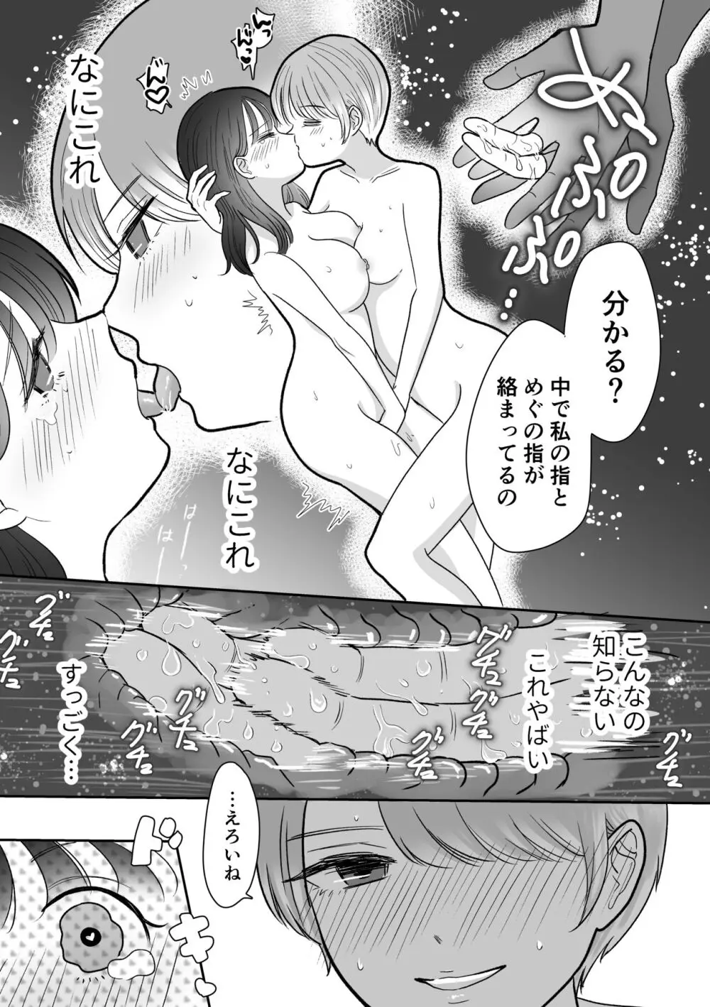 計画された温泉旅行で 朝まで… 友情ぶっこわしSEXする百合 Page.38