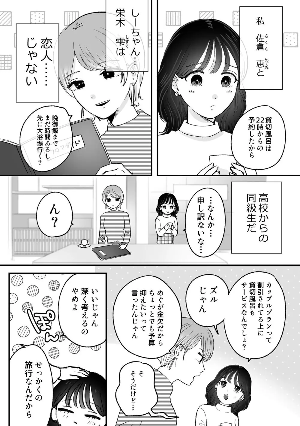 計画された温泉旅行で 朝まで… 友情ぶっこわしSEXする百合 Page.4