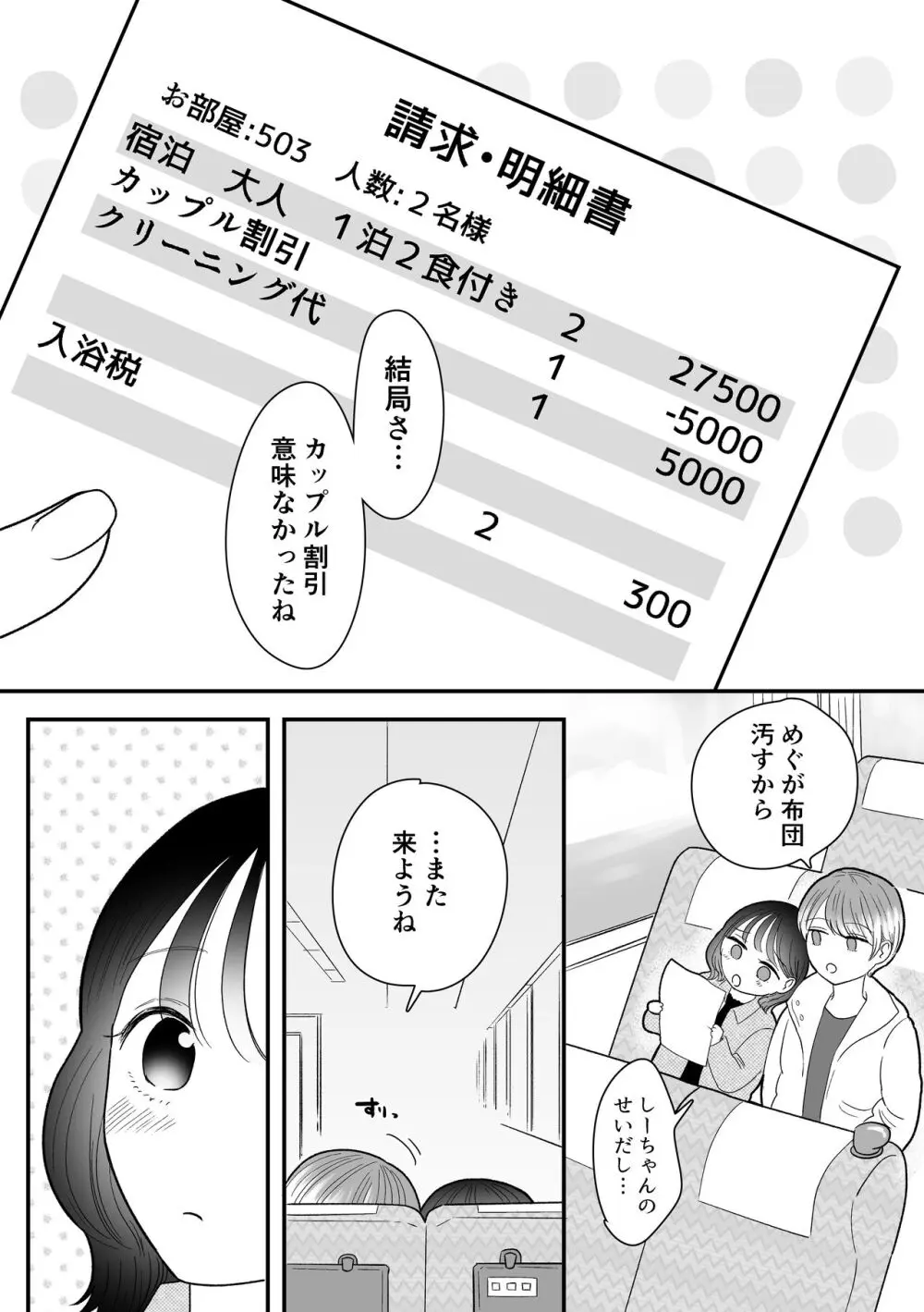 計画された温泉旅行で 朝まで… 友情ぶっこわしSEXする百合 Page.48