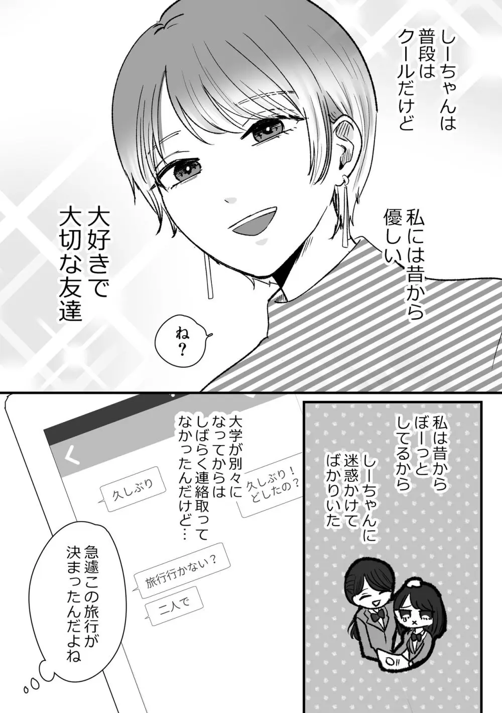 計画された温泉旅行で 朝まで… 友情ぶっこわしSEXする百合 Page.5