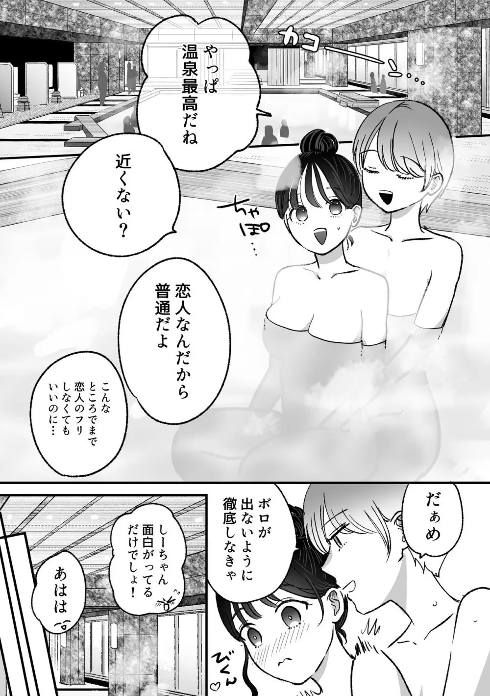 計画された温泉旅行で 朝まで… 友情ぶっこわしSEXする百合 Page.6