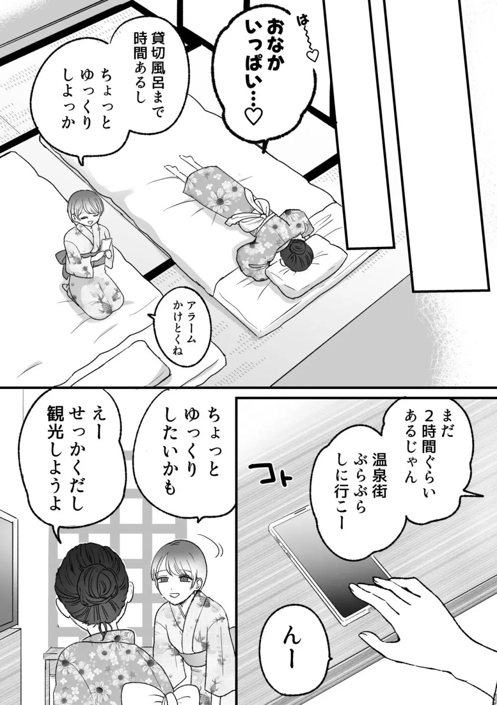 計画された温泉旅行で 朝まで… 友情ぶっこわしSEXする百合 Page.7