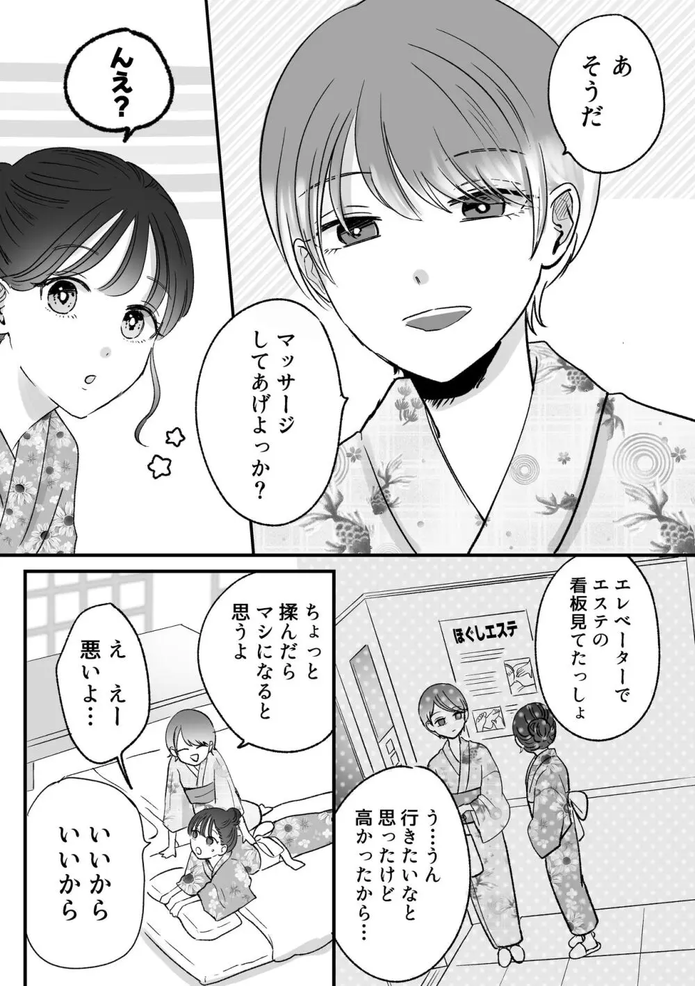 計画された温泉旅行で 朝まで… 友情ぶっこわしSEXする百合 Page.8