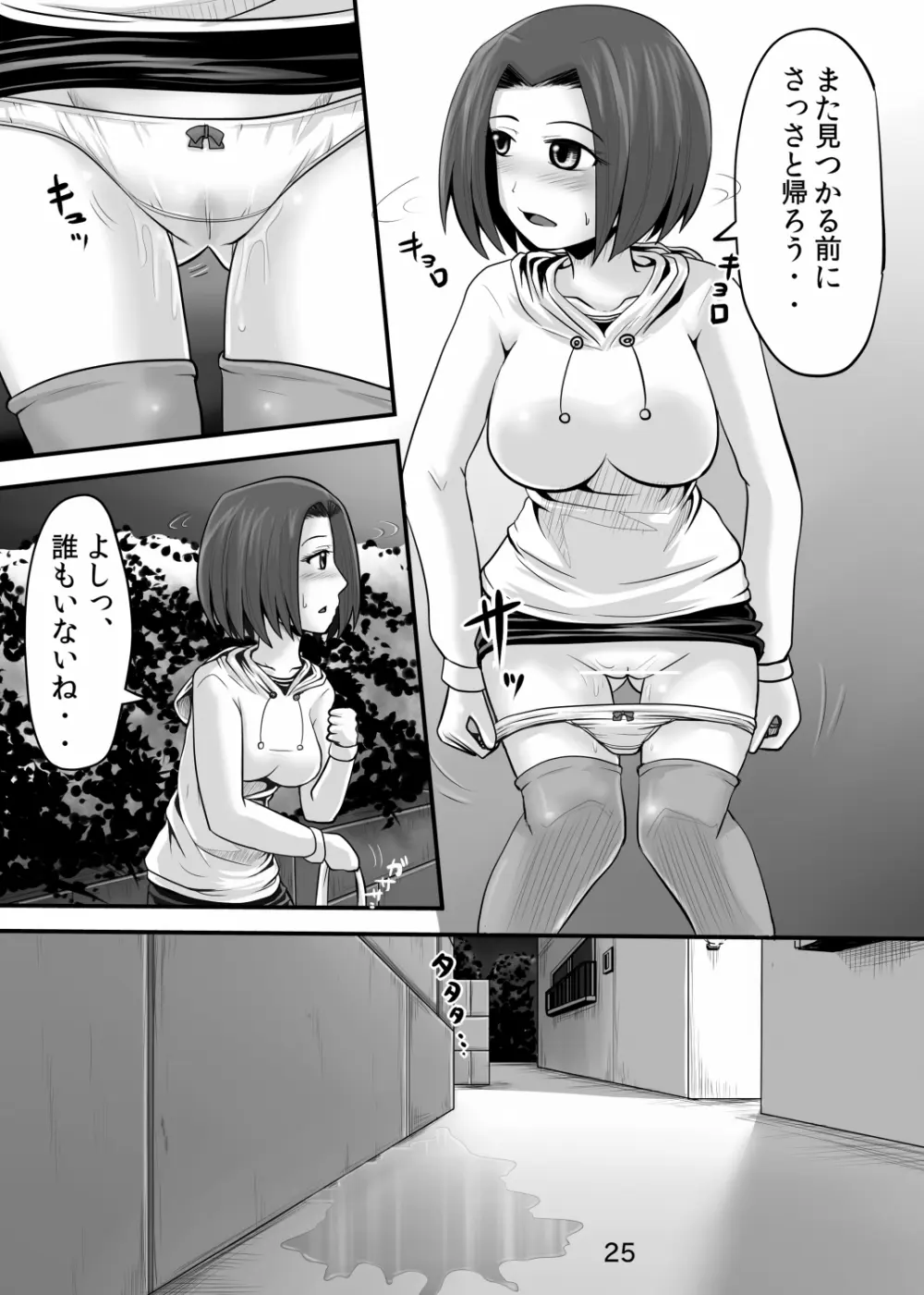 鈴の滴9 Page.24