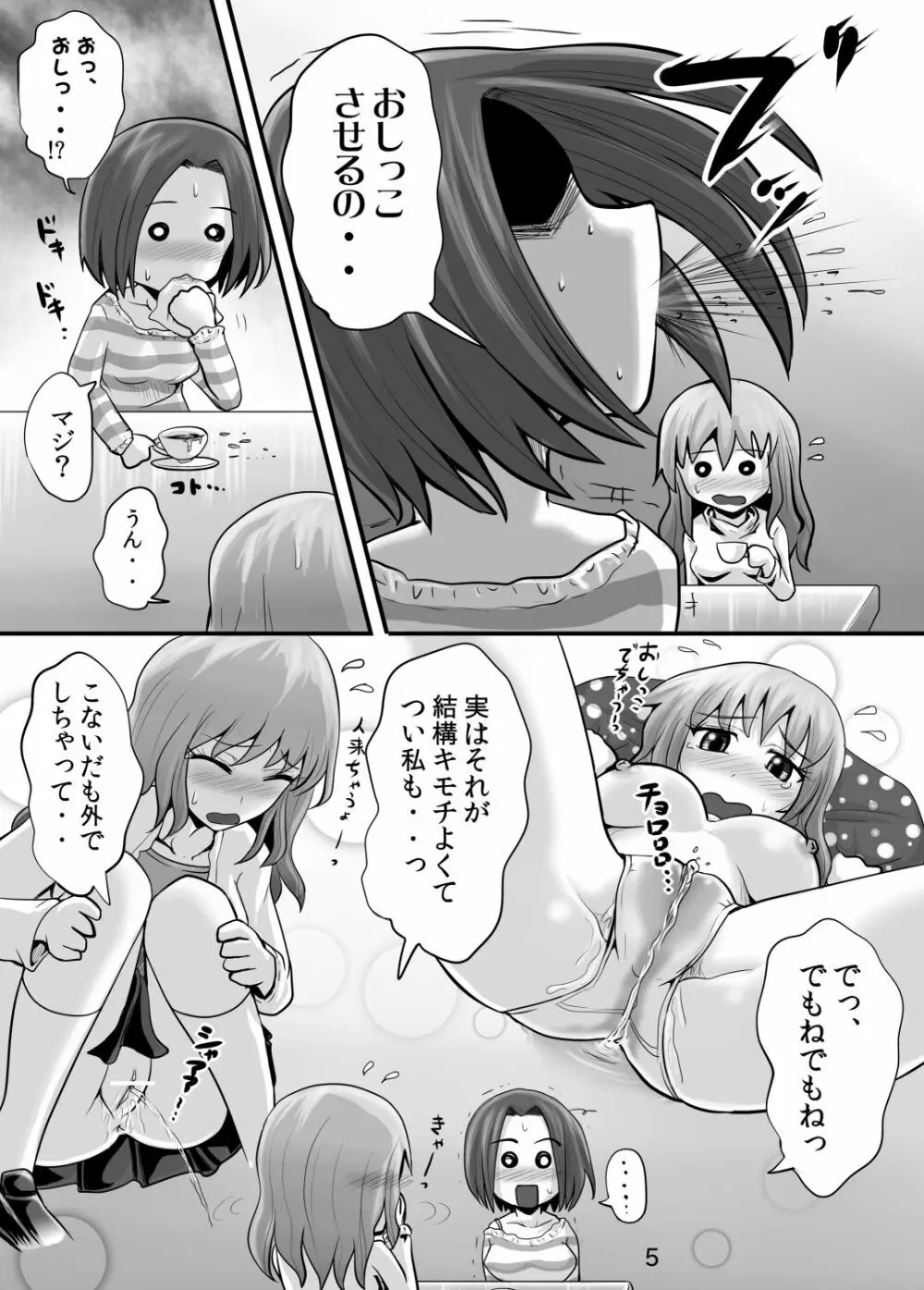 鈴の滴9 Page.4