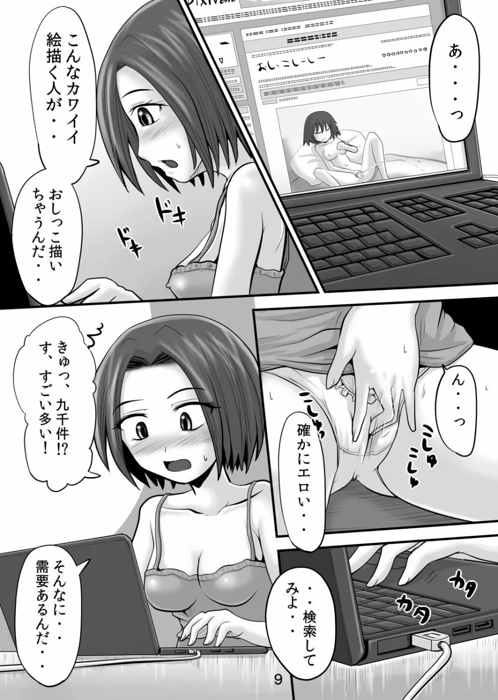 鈴の滴9 Page.8