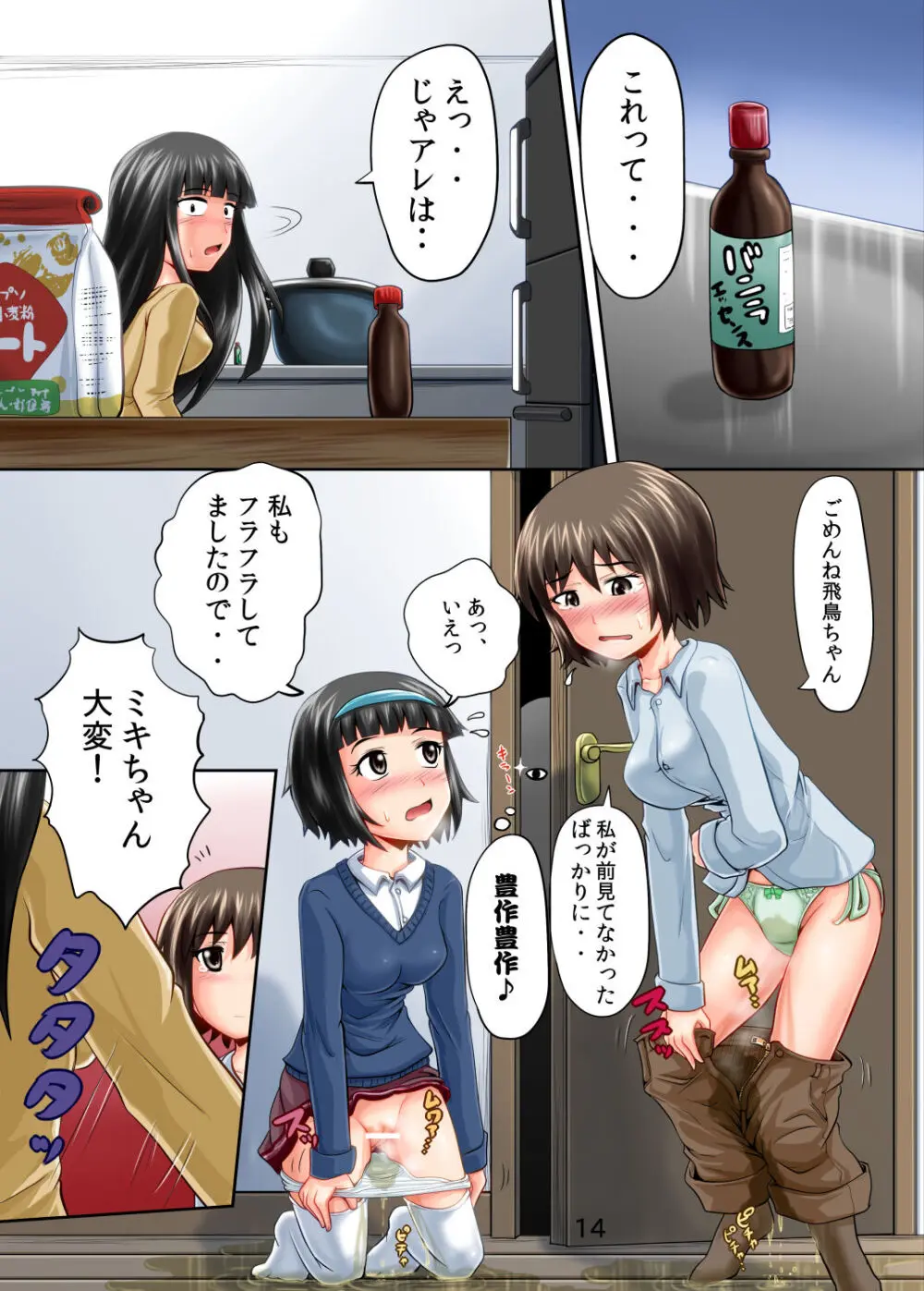 鈴の滴11 Page.14