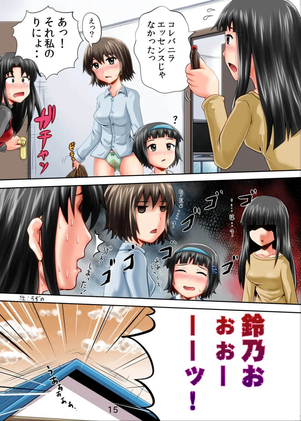 鈴の滴11 Page.15