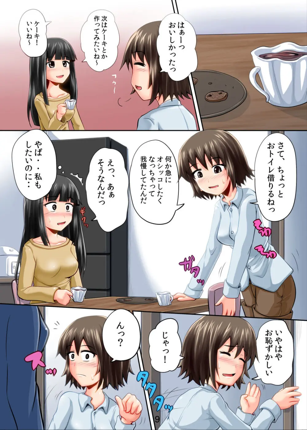 鈴の滴11 Page.9