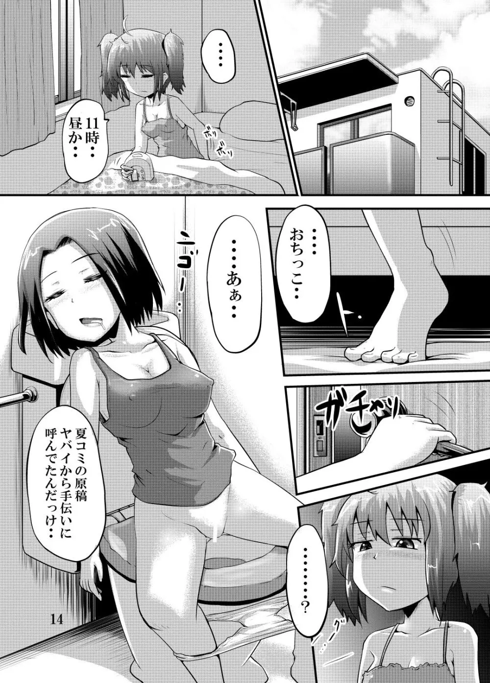 鈴の滴19.5 Page.13