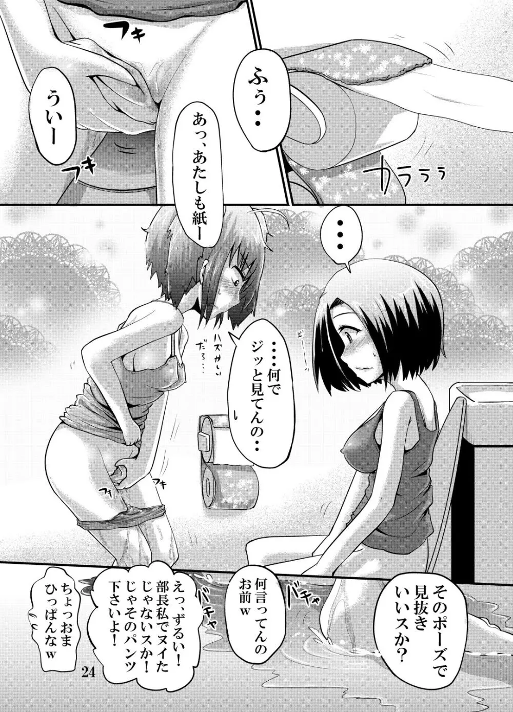 鈴の滴19.5 Page.23