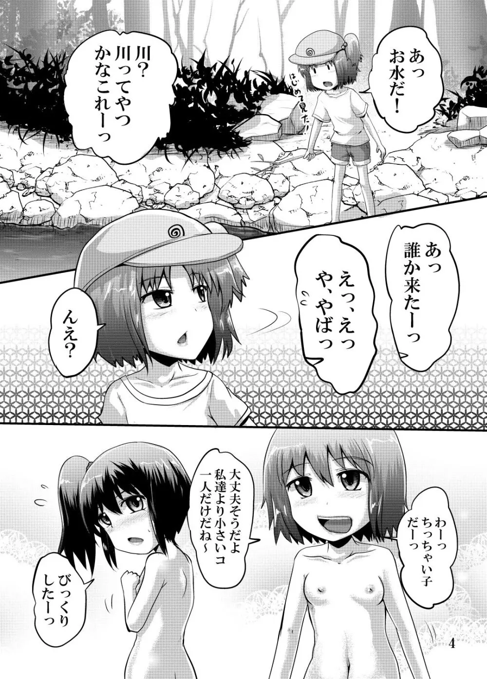 鈴の滴19.5 Page.3