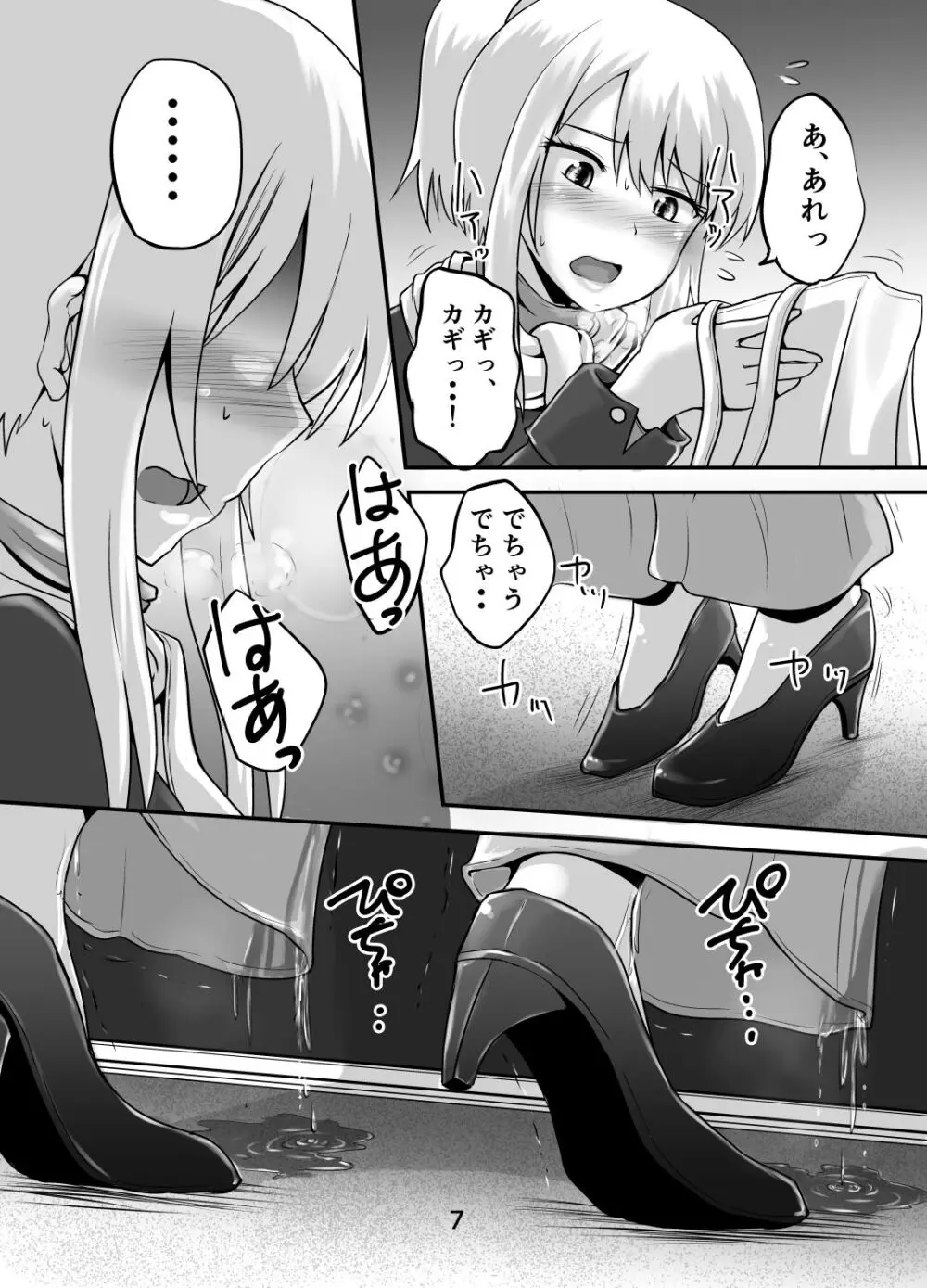 鈴の滴24 Page.6