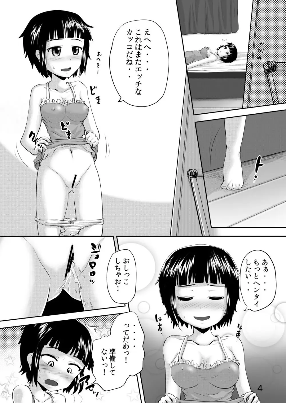 飛鳥の露出おしっこ日記 Page.3