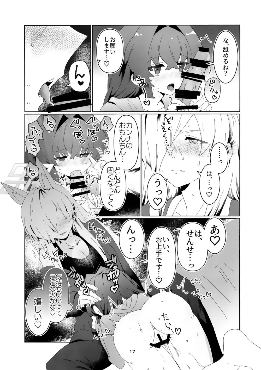 先生を早く抱け! Page.16