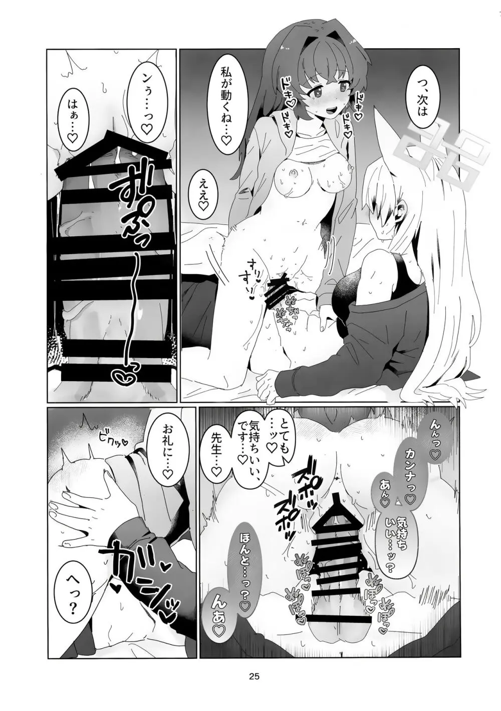 先生を早く抱け! Page.24