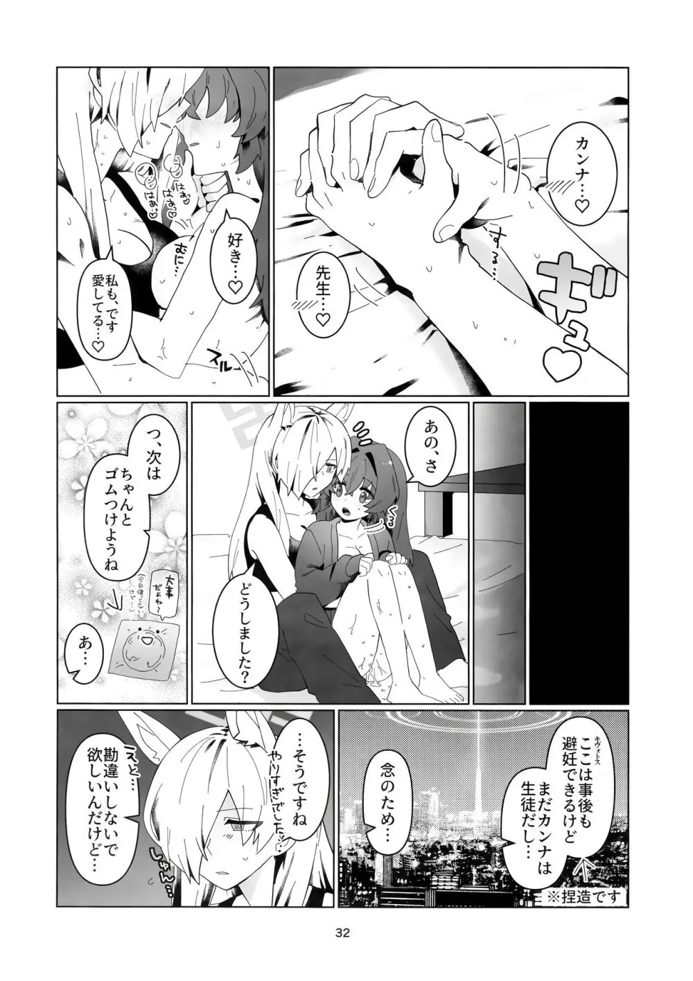 先生を早く抱け! Page.31