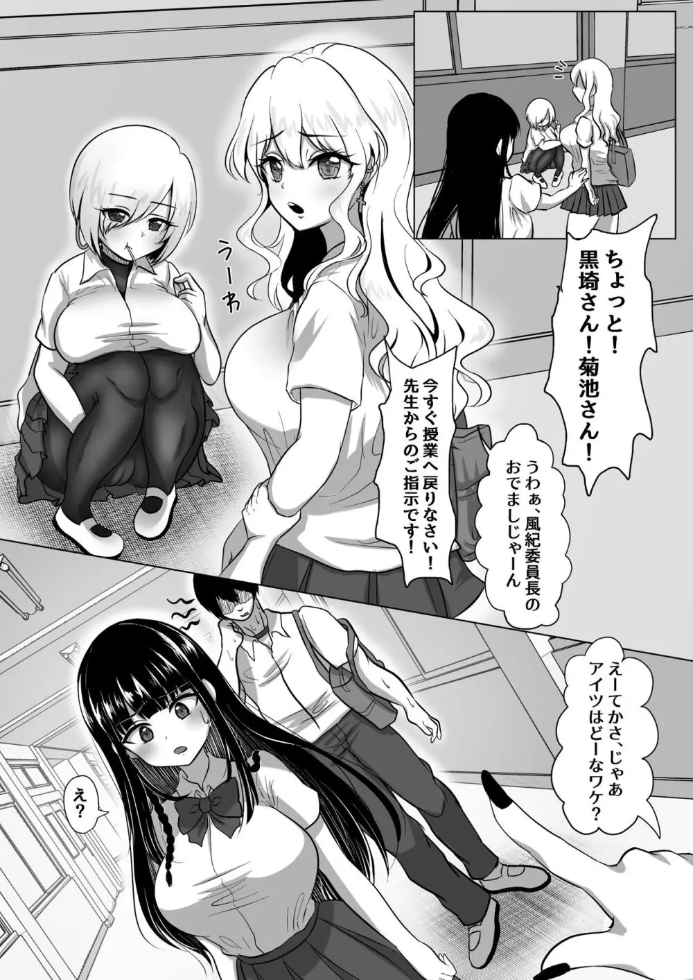 少子化対策実行員になって種付けハーレム作る話 Page.23