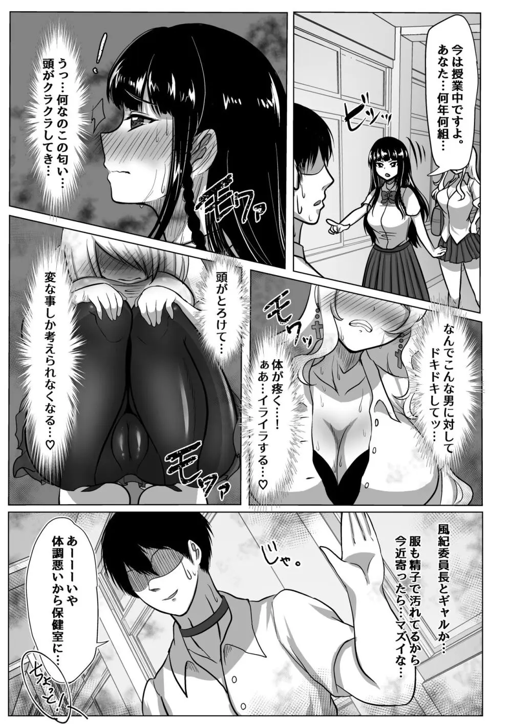 少子化対策実行員になって種付けハーレム作る話 Page.24