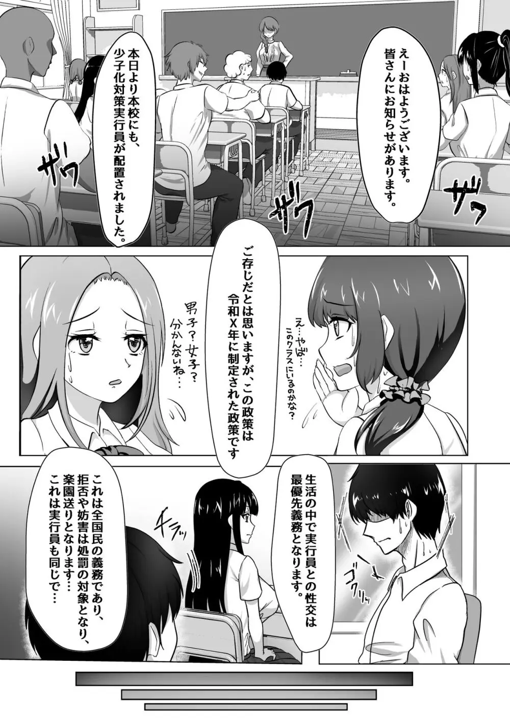 少子化対策実行員になって種付けハーレム作る話 Page.4